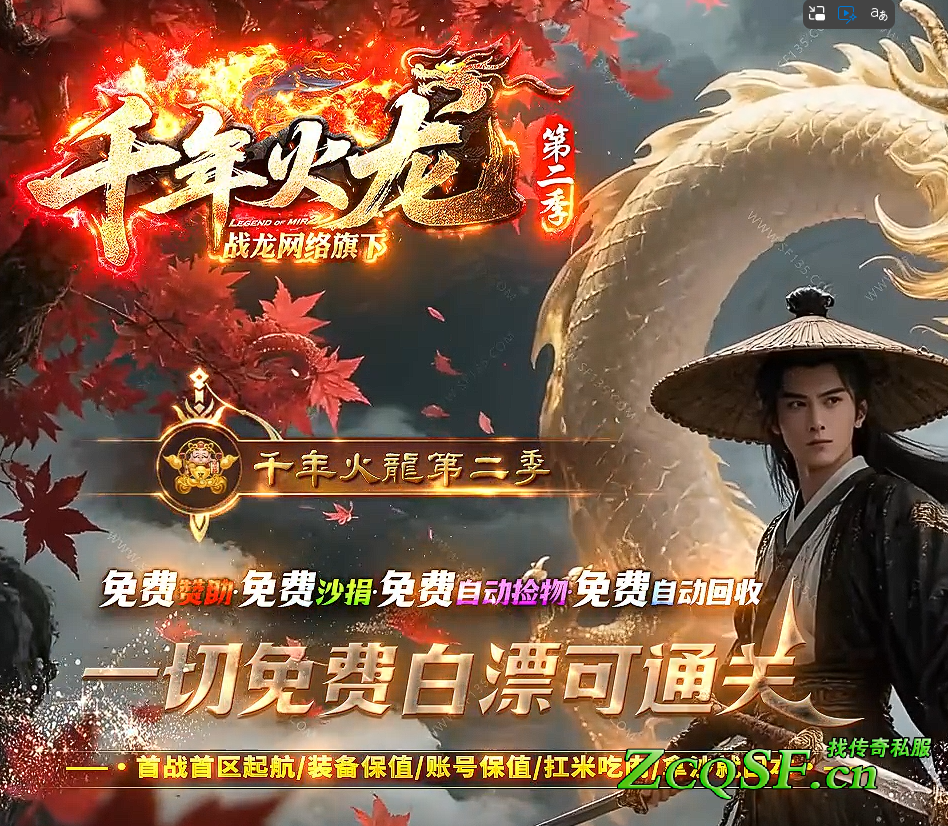 千年火龍專屬神器迷失沉默單職業◆純元寶◆首戰①區◆沙獎18888◆一切靠打◆白漂通關